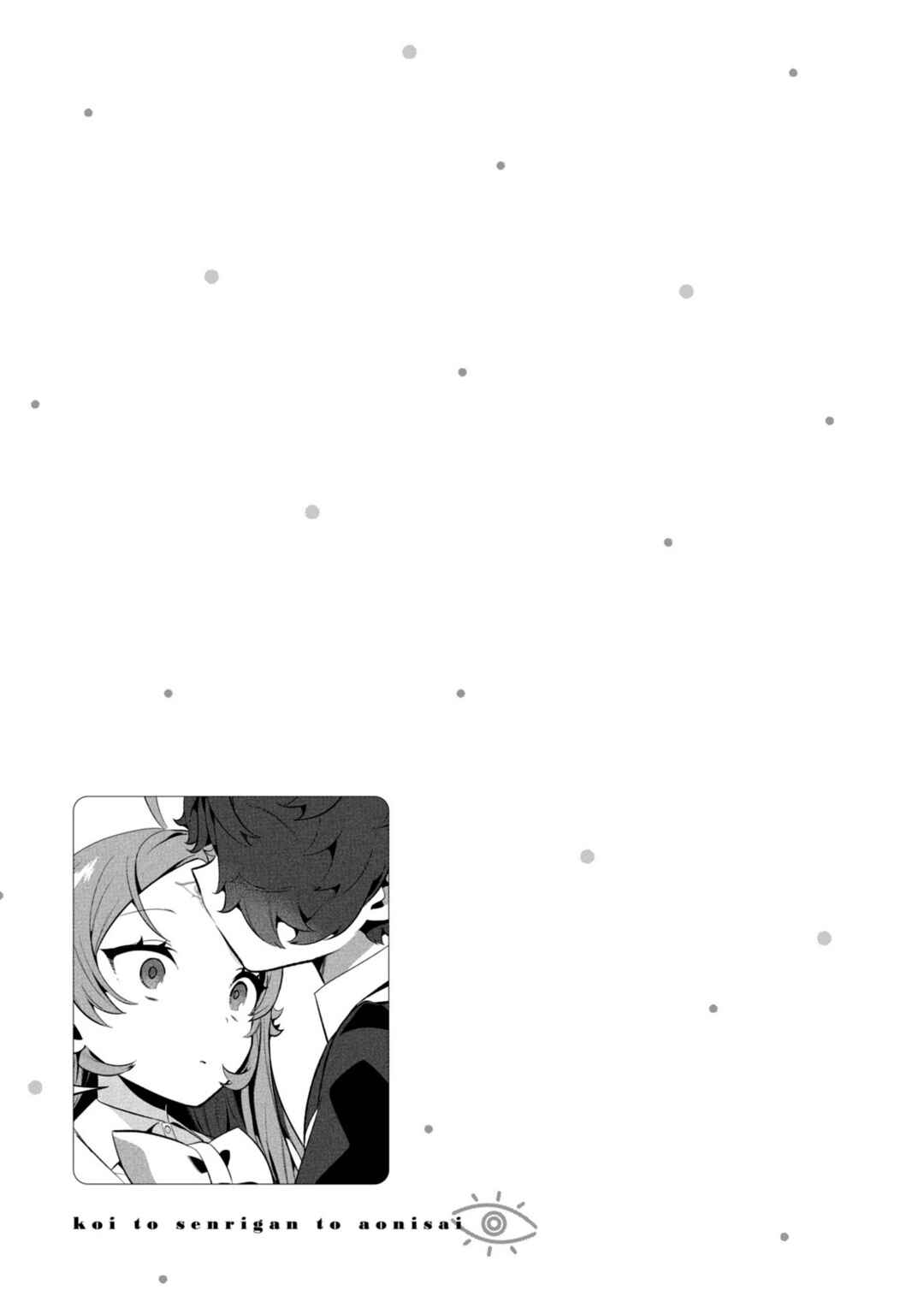 Koi to Senrigan to Aonisai Chapter 5 - Page 17