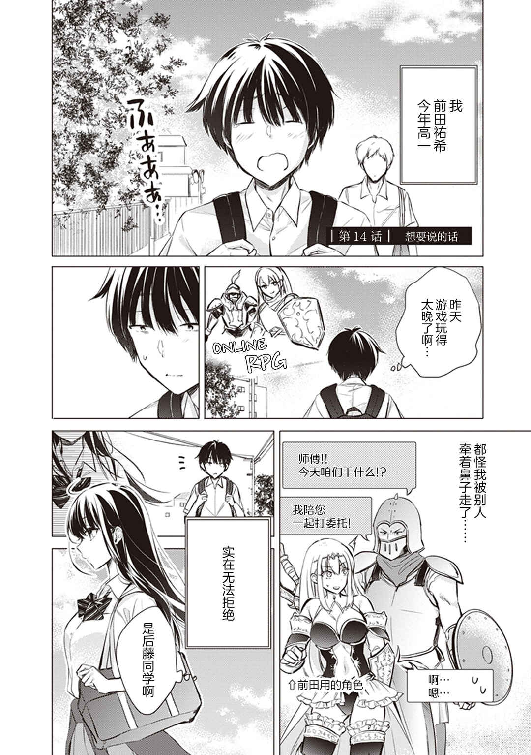 Gotou-san wa Furimukasetai! Chapter 14 - Page 1