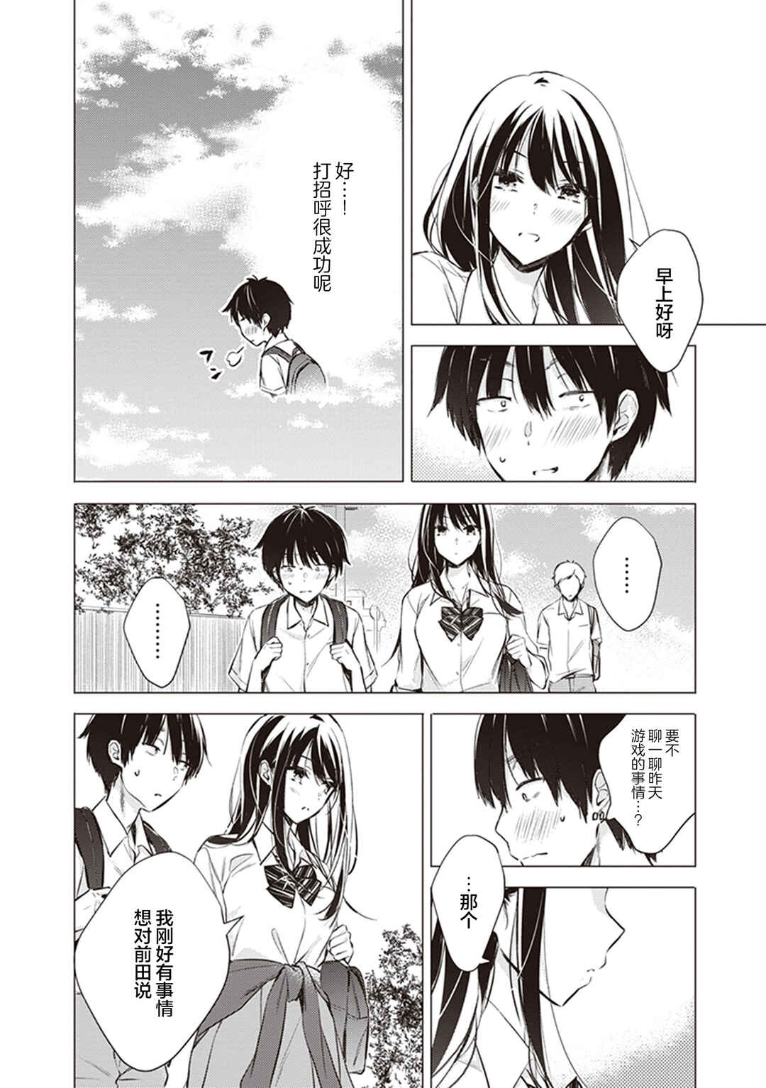 Gotou-san wa Furimukasetai! Chapter 14 - Page 3