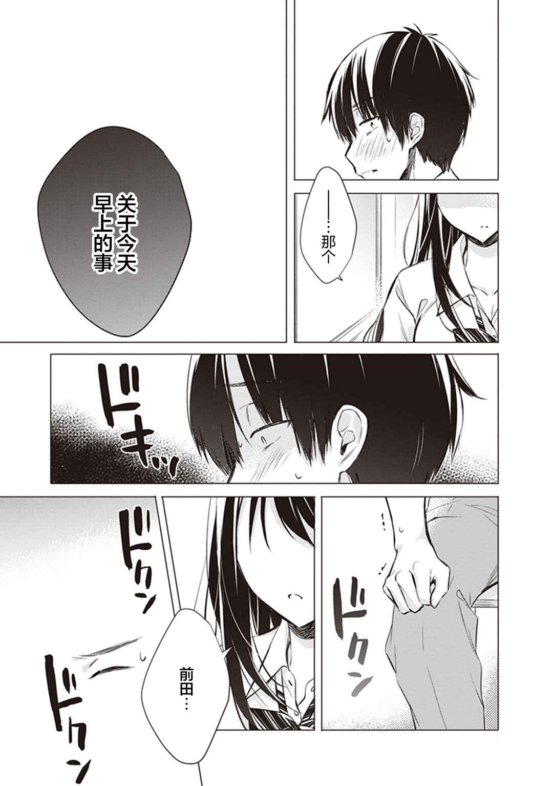 Gotou-san wa Furimukasetai! Chapter 14 - Page 8