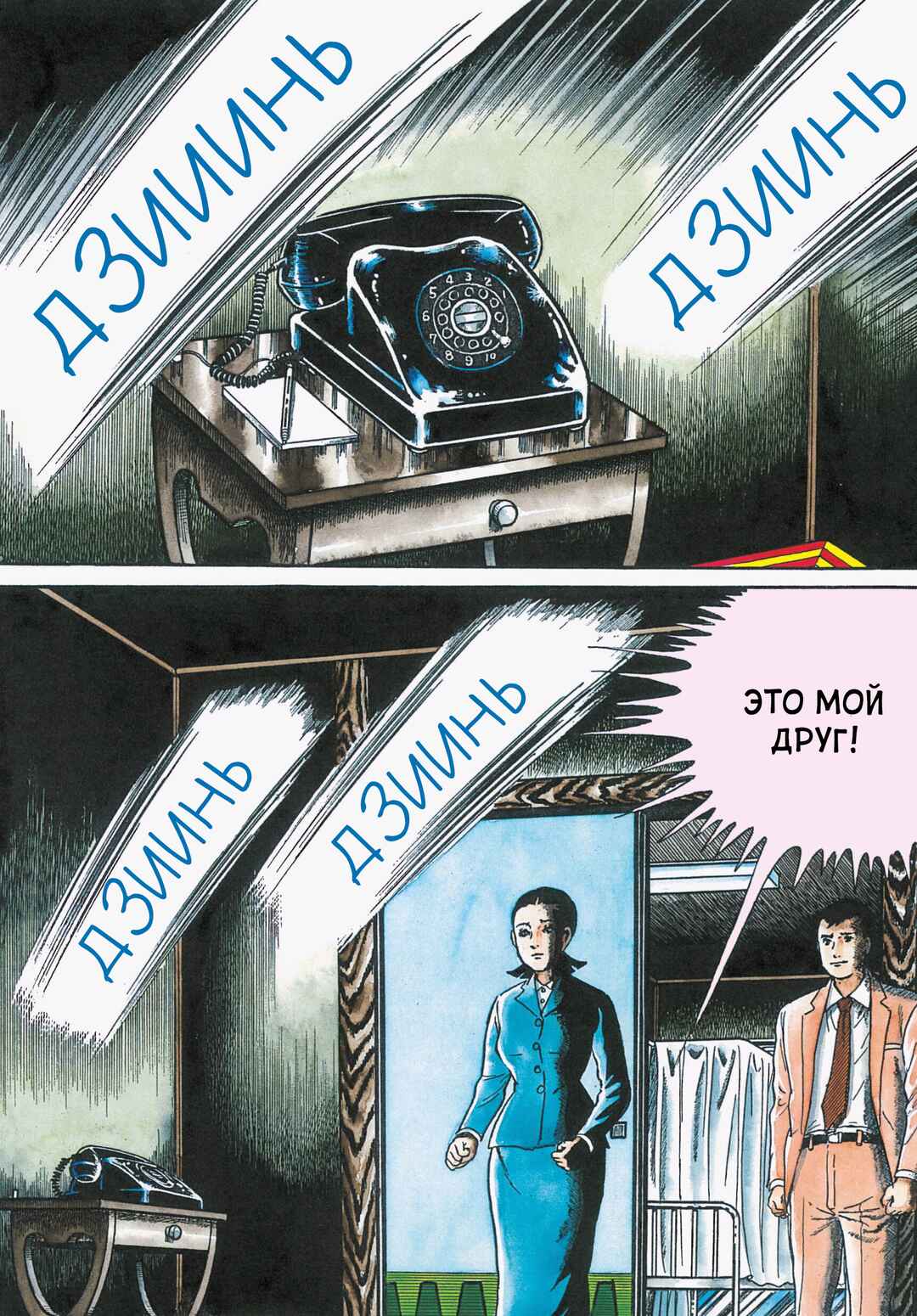 My Name Is Shingo Chapter 46 - Page 3