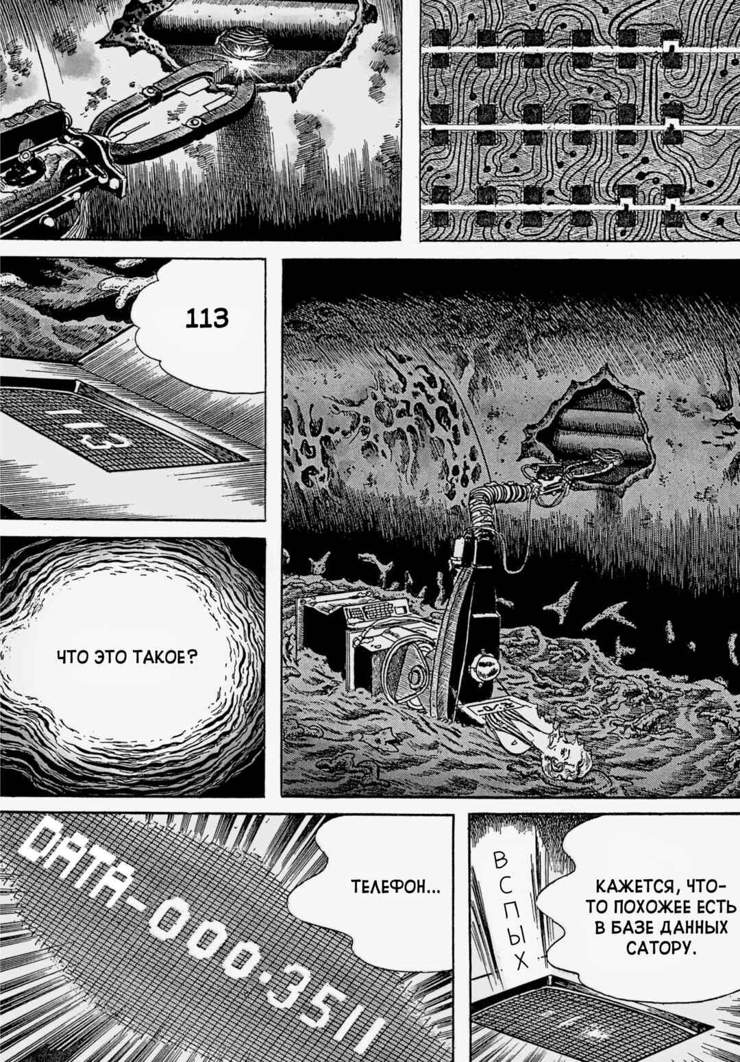 My Name Is Shingo Chapter 46 - Page 8