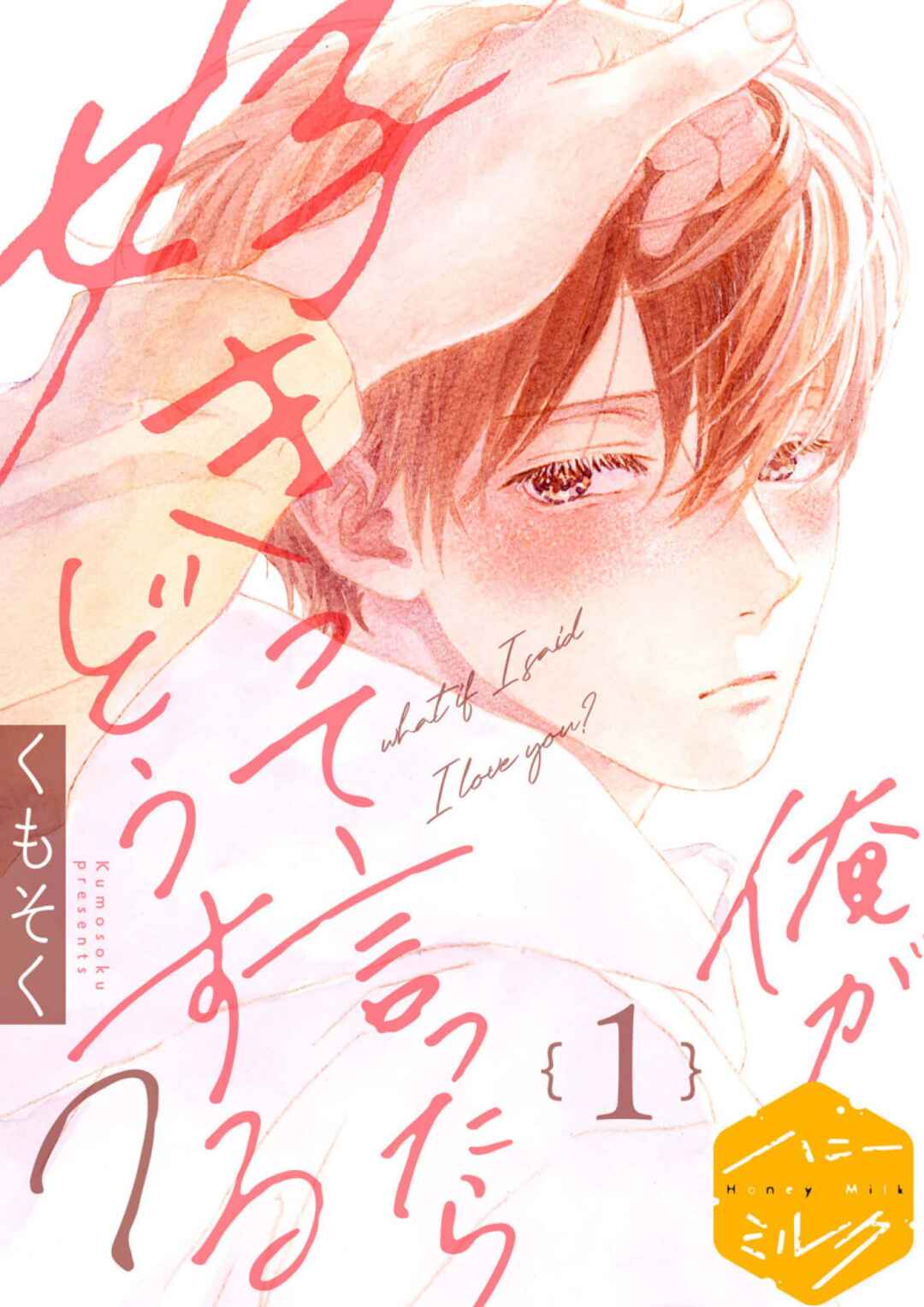 Ore ga Suki tte Ittara Dou Suru? Chapter 1 - Page 2