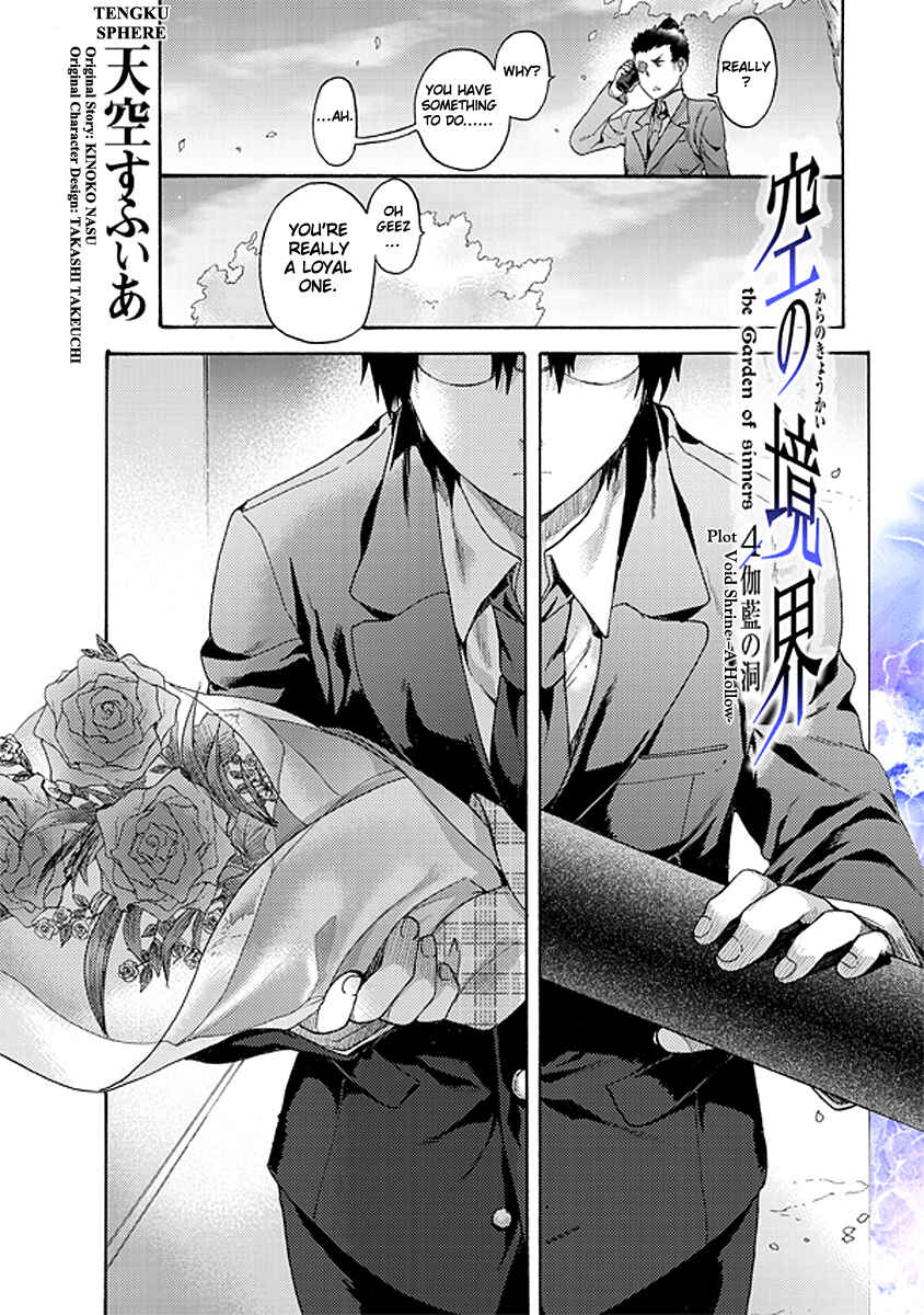Kara no Kyoukai: The Garden of Sinners Chapter 21 - Page 6