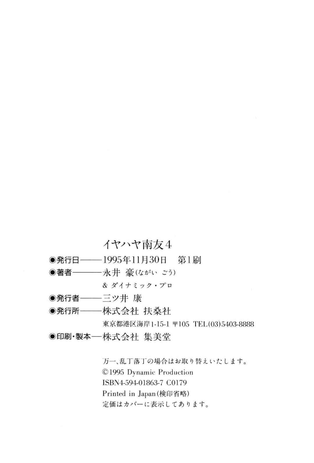 Iyahaya Nantomo Chapter Is the SM game settled? Iyahaya family m... - Page 277