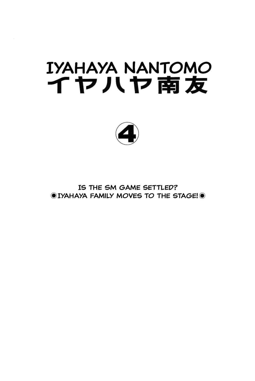 Iyahaya Nantomo Chapter Is the SM game settled? Iyahaya family m... - Page 3