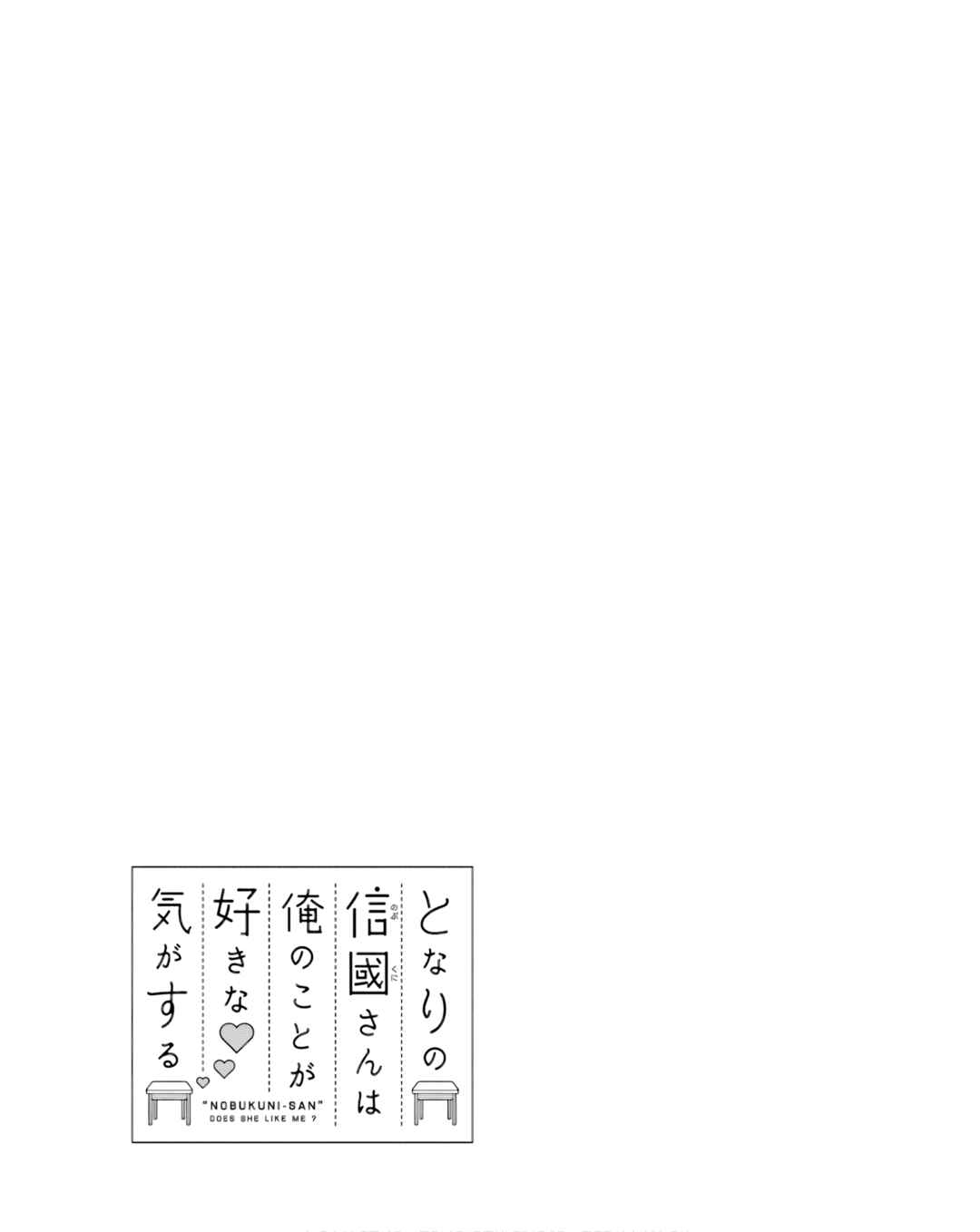 Tonari no Nobukuni-san wa Ore no Koto ga Suki na Ki ga Suru Chapter 4 - Page 16