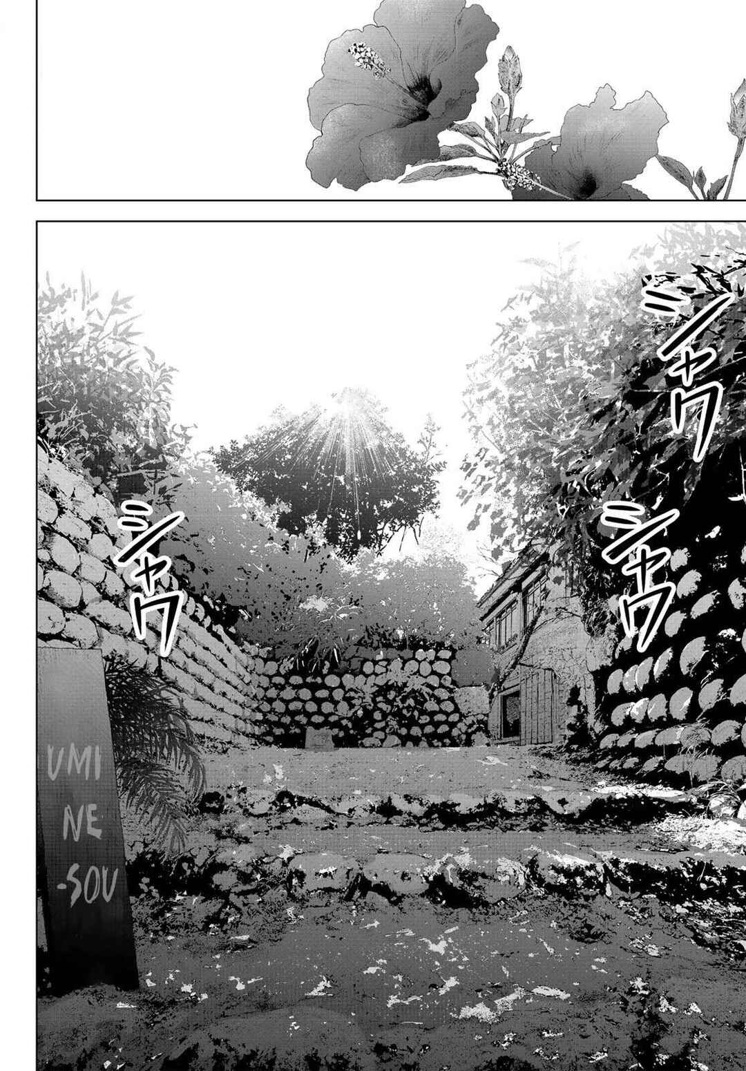 Ano Shima no Umine-sou Chapter 1 - Page 12