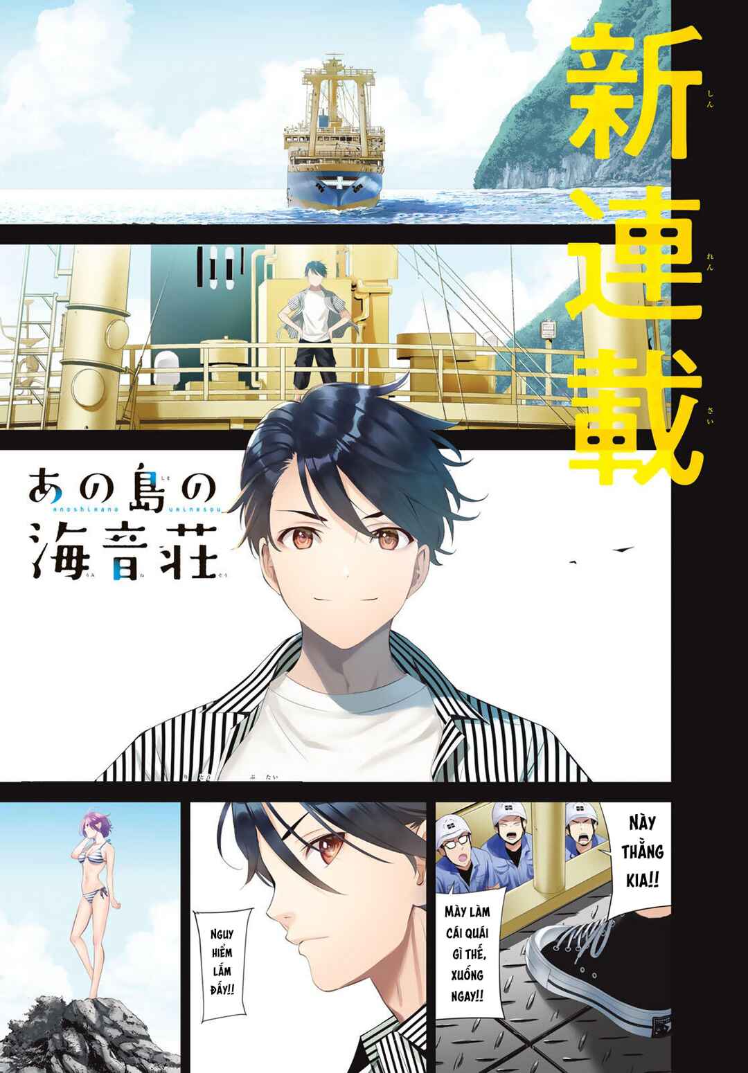 Ano Shima no Umine-sou Chapter 1 - Page 2