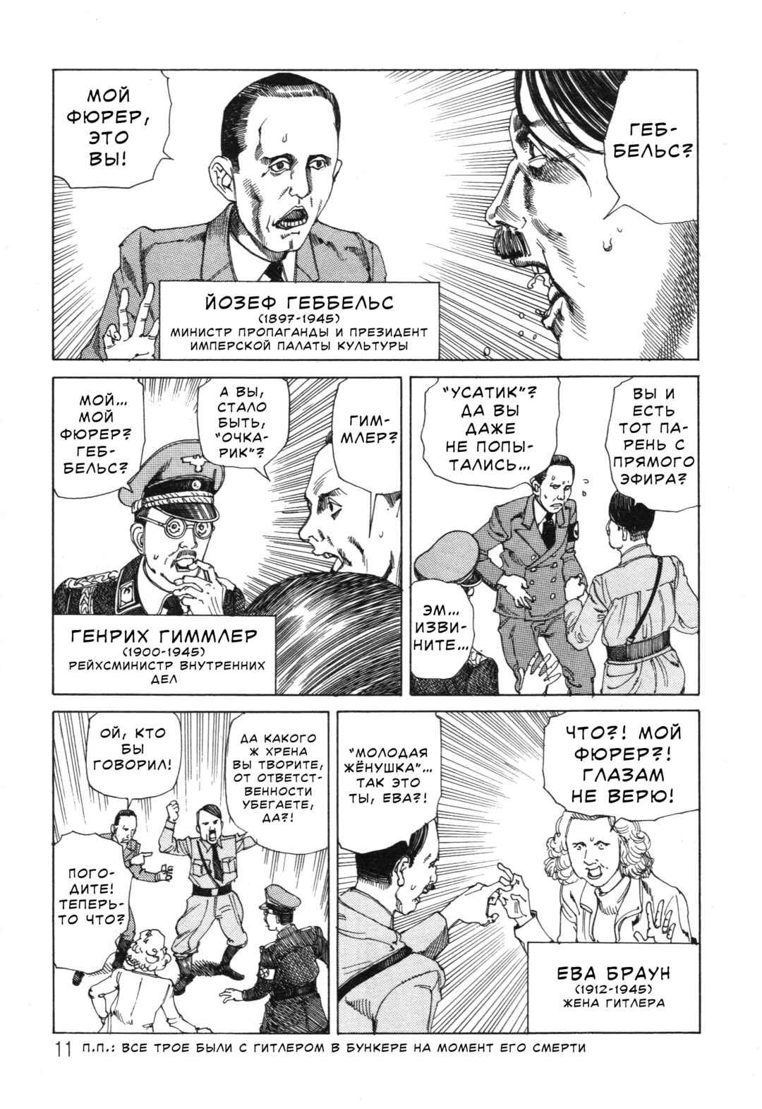 The Secrets of World History Chapter 1 - Page 10