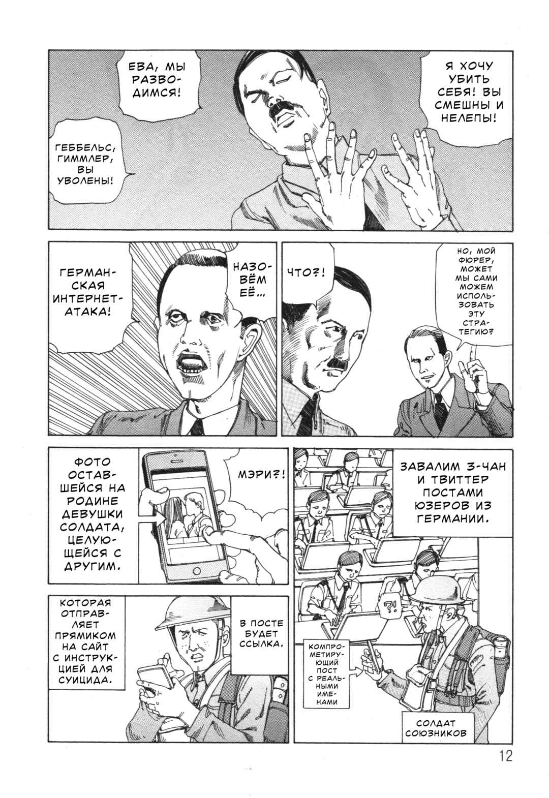 The Secrets of World History Chapter 1 - Page 11