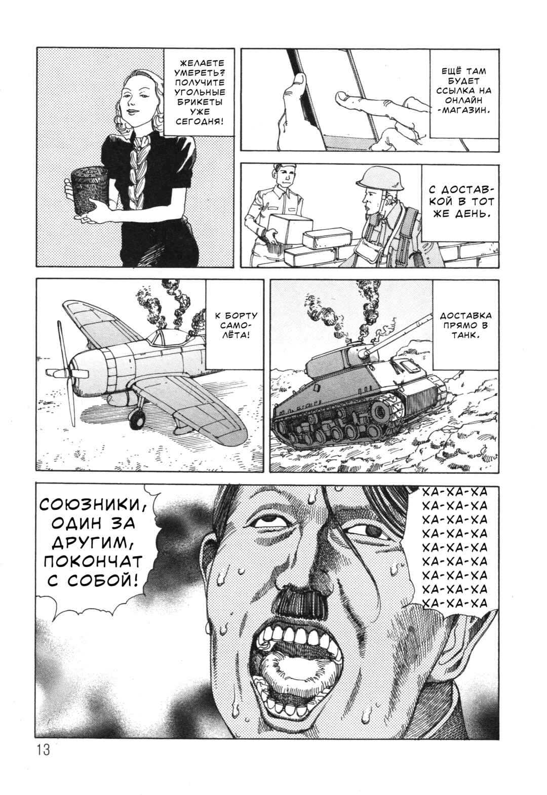 The Secrets of World History Chapter 1 - Page 12