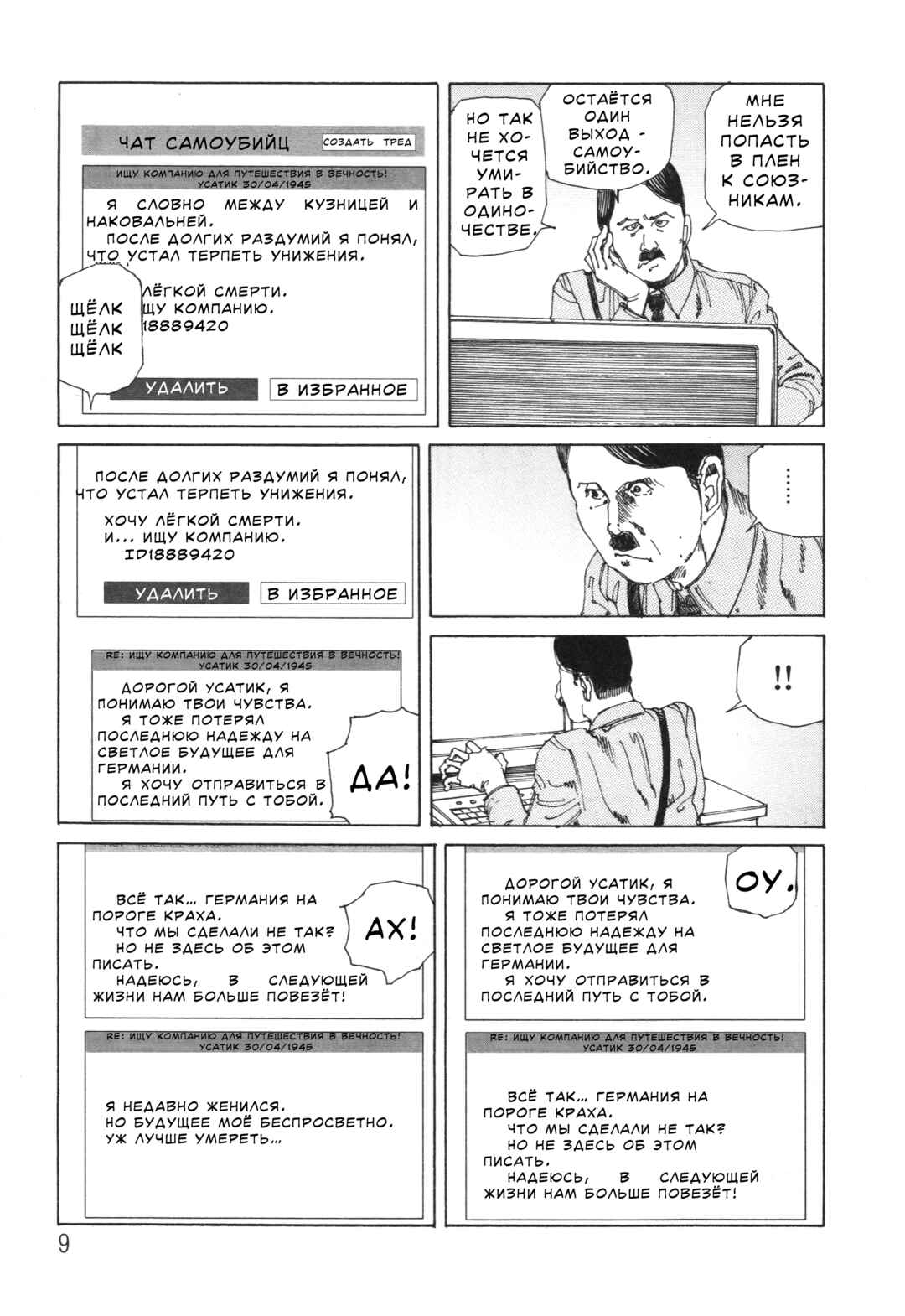 The Secrets of World History Chapter 1 - Page 8