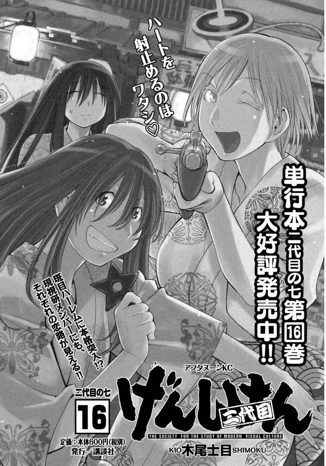 Genshiken Nidaime - The Society for the Study of Modern Visual Culture II Chapter 104 - Page 1