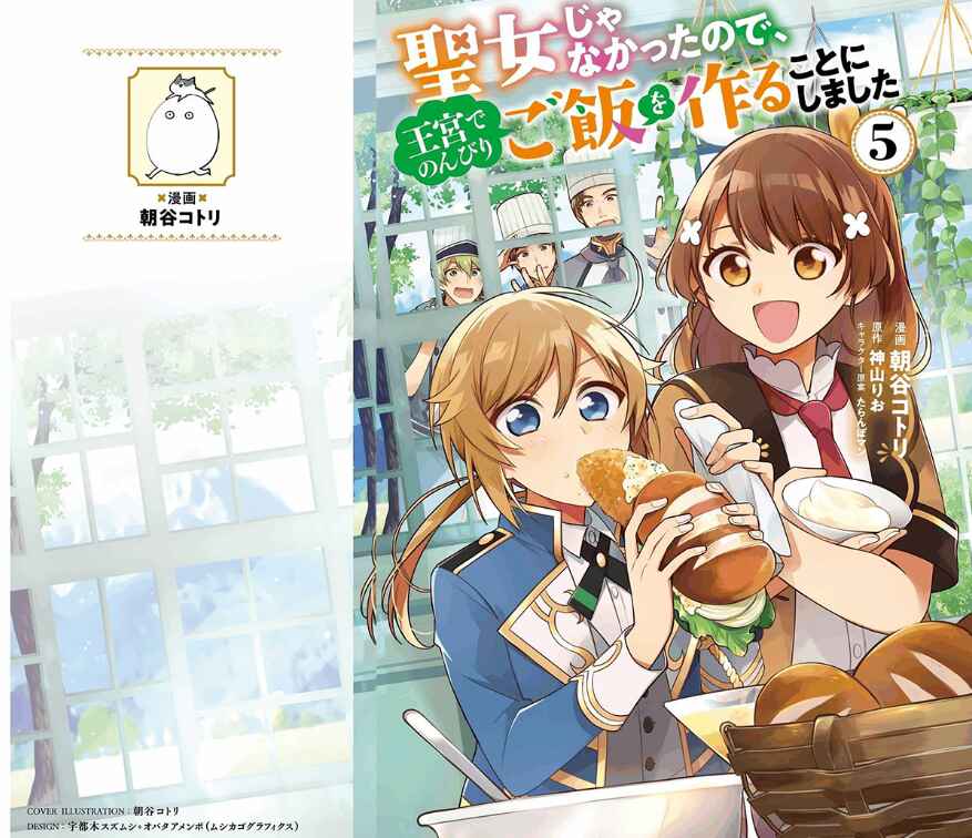 Seijo ja Nakatta node, Oukyuu de Nonbiri Gohan wo Tsukuru Koto ni Shimashita Chapter 21 - Page 5