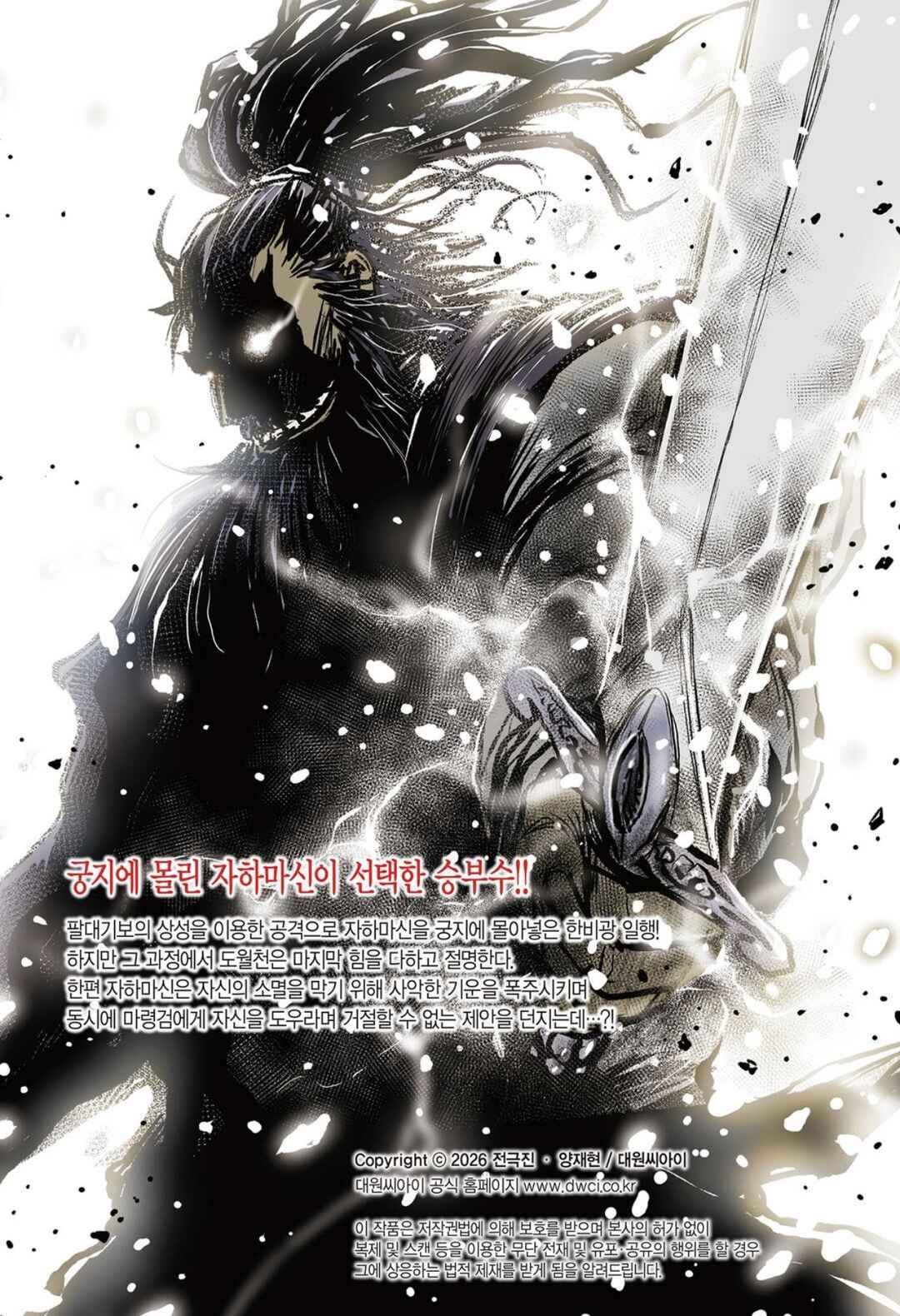 Yeolhyeol Gangho Chapter 719 - Page 23
