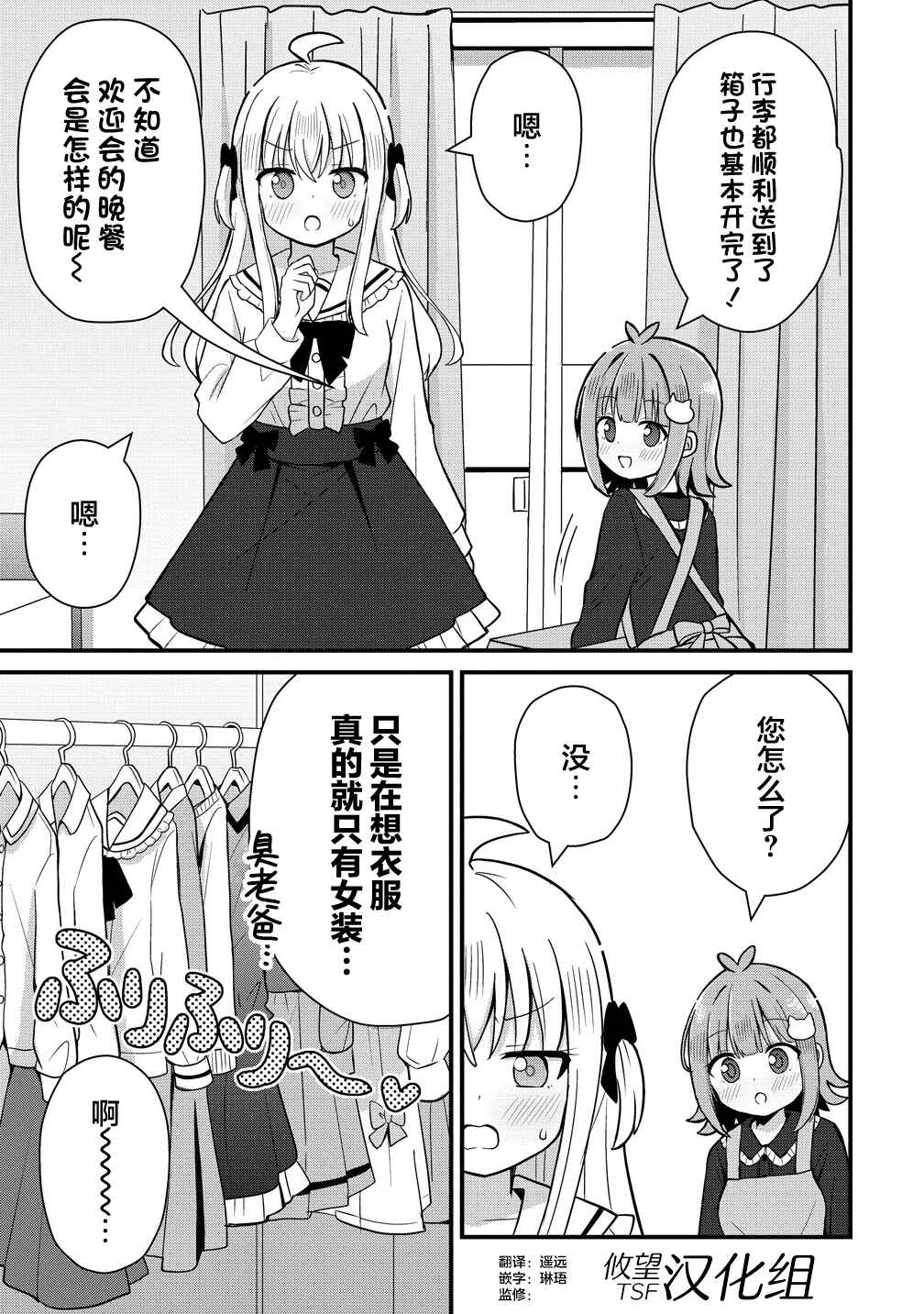 Mikogami Karen no Kakushigoto Chapter 3 - Page 1