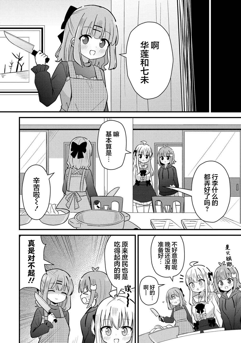 Mikogami Karen no Kakushigoto Chapter 3 - Page 10