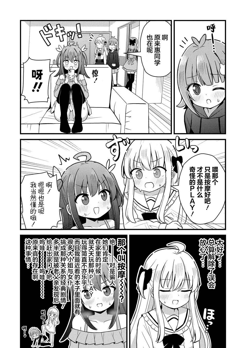 Mikogami Karen no Kakushigoto Chapter 3 - Page 11