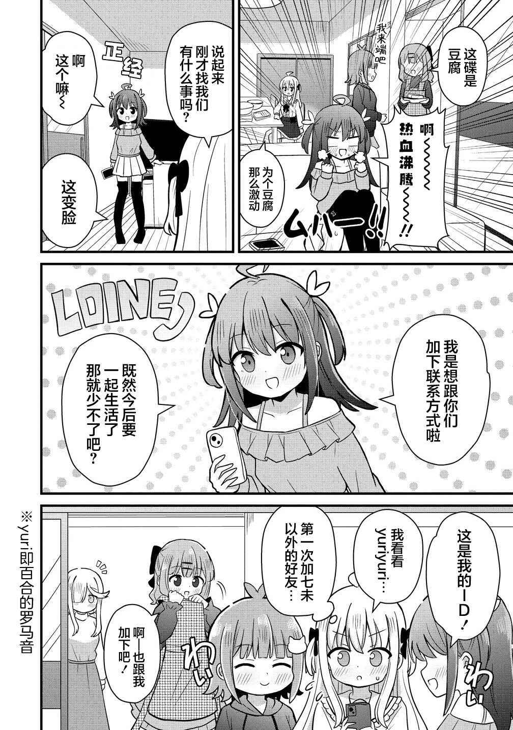 Mikogami Karen no Kakushigoto Chapter 3 - Page 12