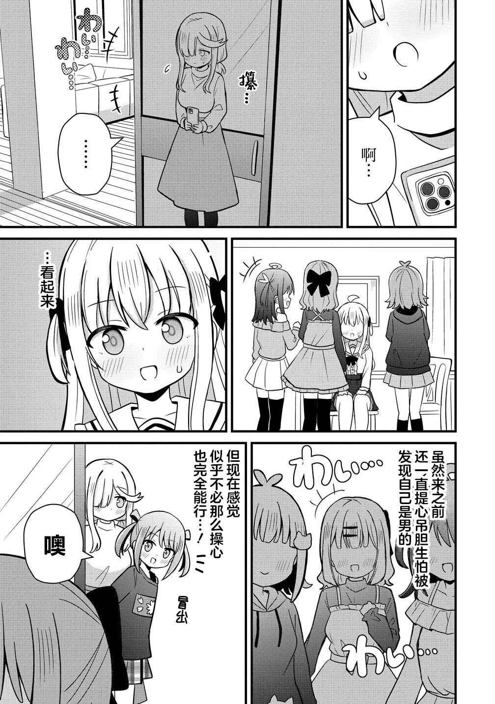 Mikogami Karen no Kakushigoto Chapter 3 - Page 13