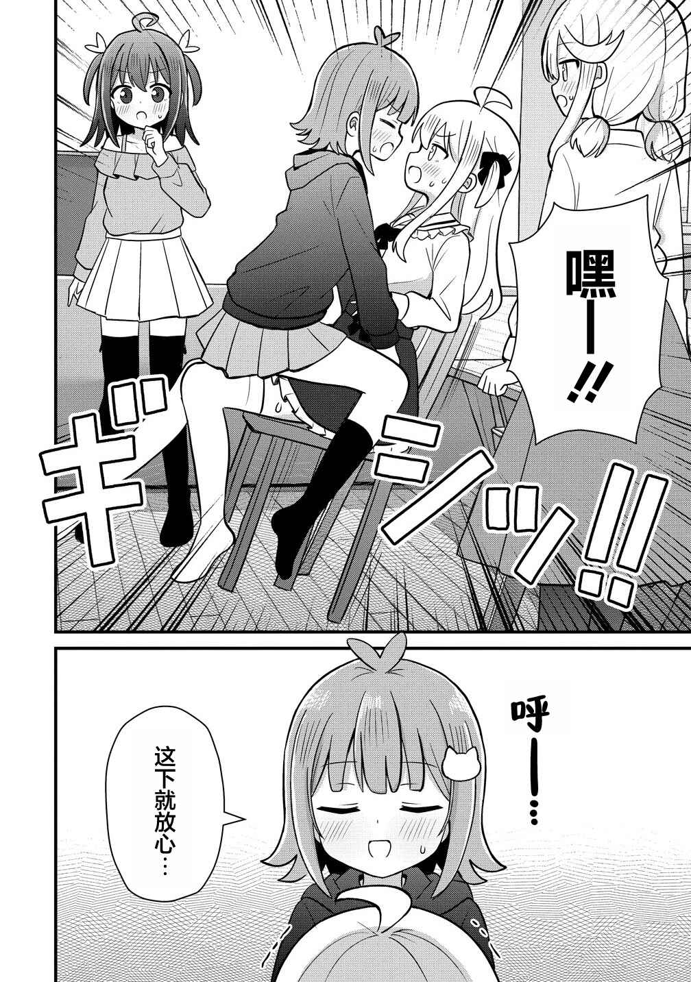 Mikogami Karen no Kakushigoto Chapter 3 - Page 18