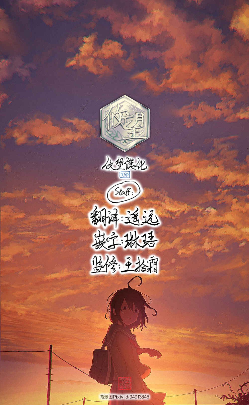 Mikogami Karen no Kakushigoto Chapter 3 - Page 23