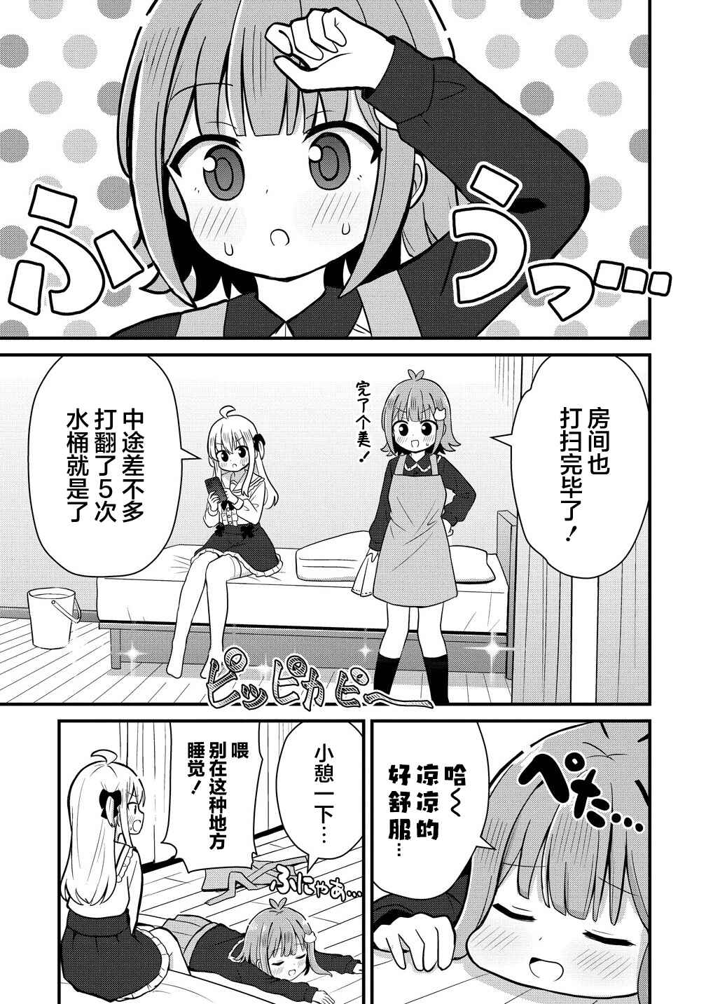 Mikogami Karen no Kakushigoto Chapter 3 - Page 3