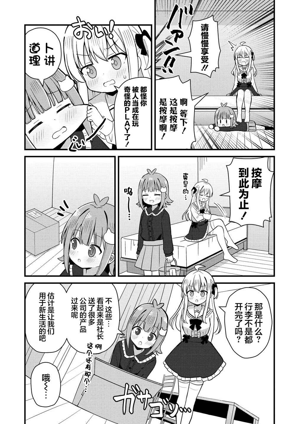 Mikogami Karen no Kakushigoto Chapter 3 - Page 7