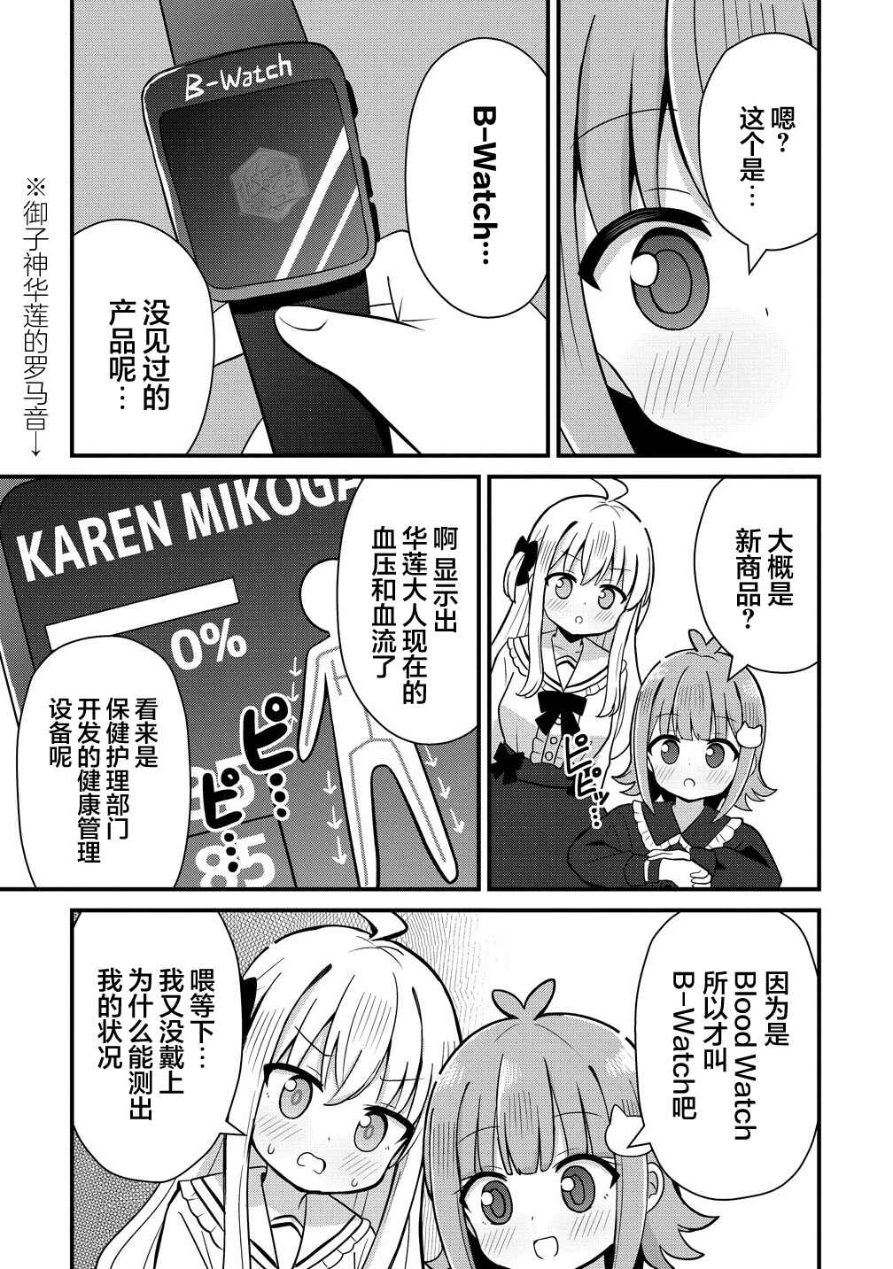 Mikogami Karen no Kakushigoto Chapter 3 - Page 8