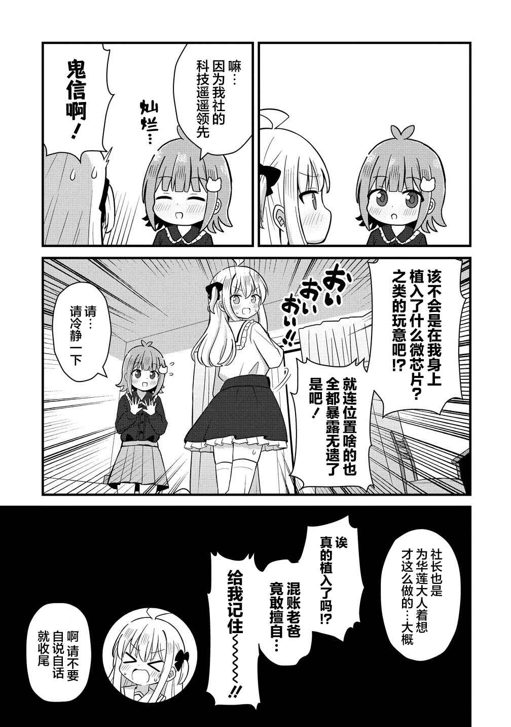 Mikogami Karen no Kakushigoto Chapter 3 - Page 9