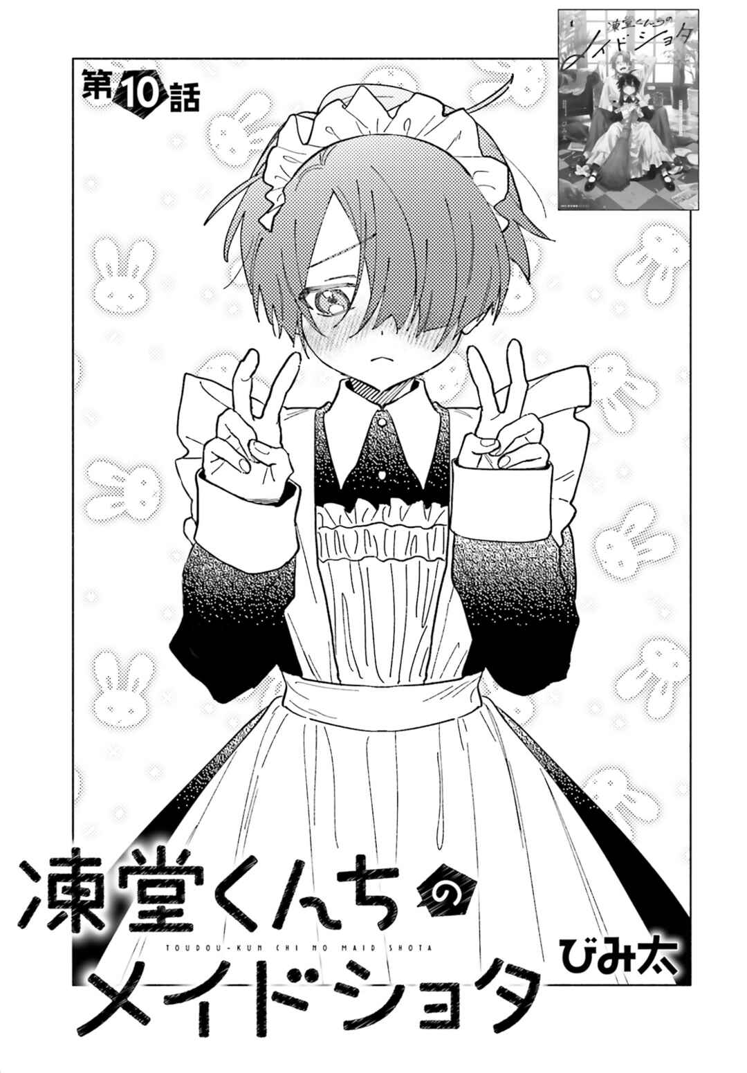 Toudou-kun Chi no Maid Shota Chapter 10 - Page 2