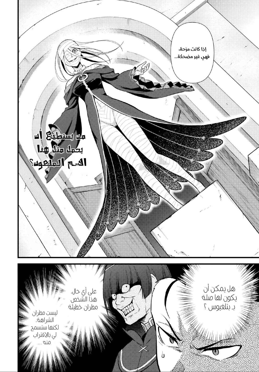 Re:Zero kara Hajimeru Isekai Seikatsu: Dai 5-shou—Mizu no Miyako to Eiyuu no Uta Chapter 7.1 - Page 2