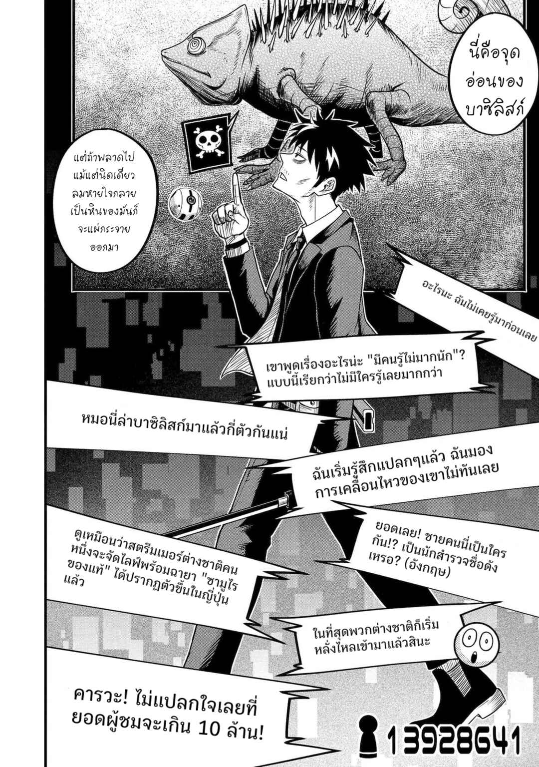 Shachiku Kensei, Haishinsha ni Naru Chapter 2 - Page 17