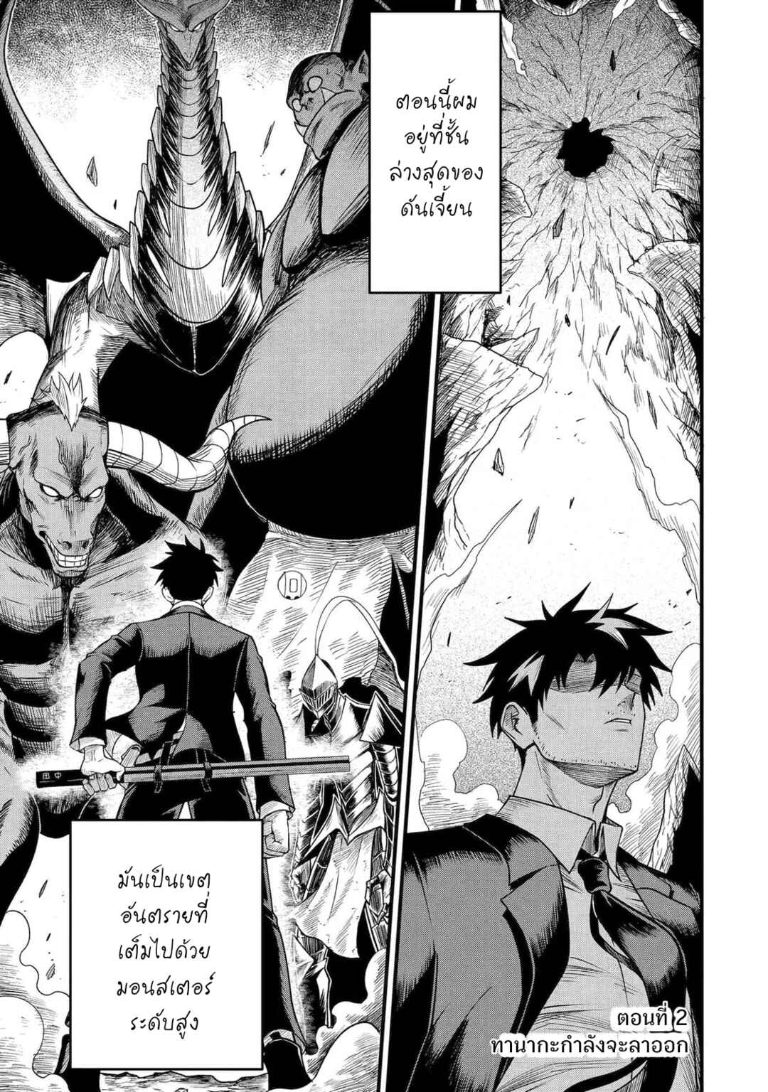 Shachiku Kensei, Haishinsha ni Naru Chapter 2 - Page 2