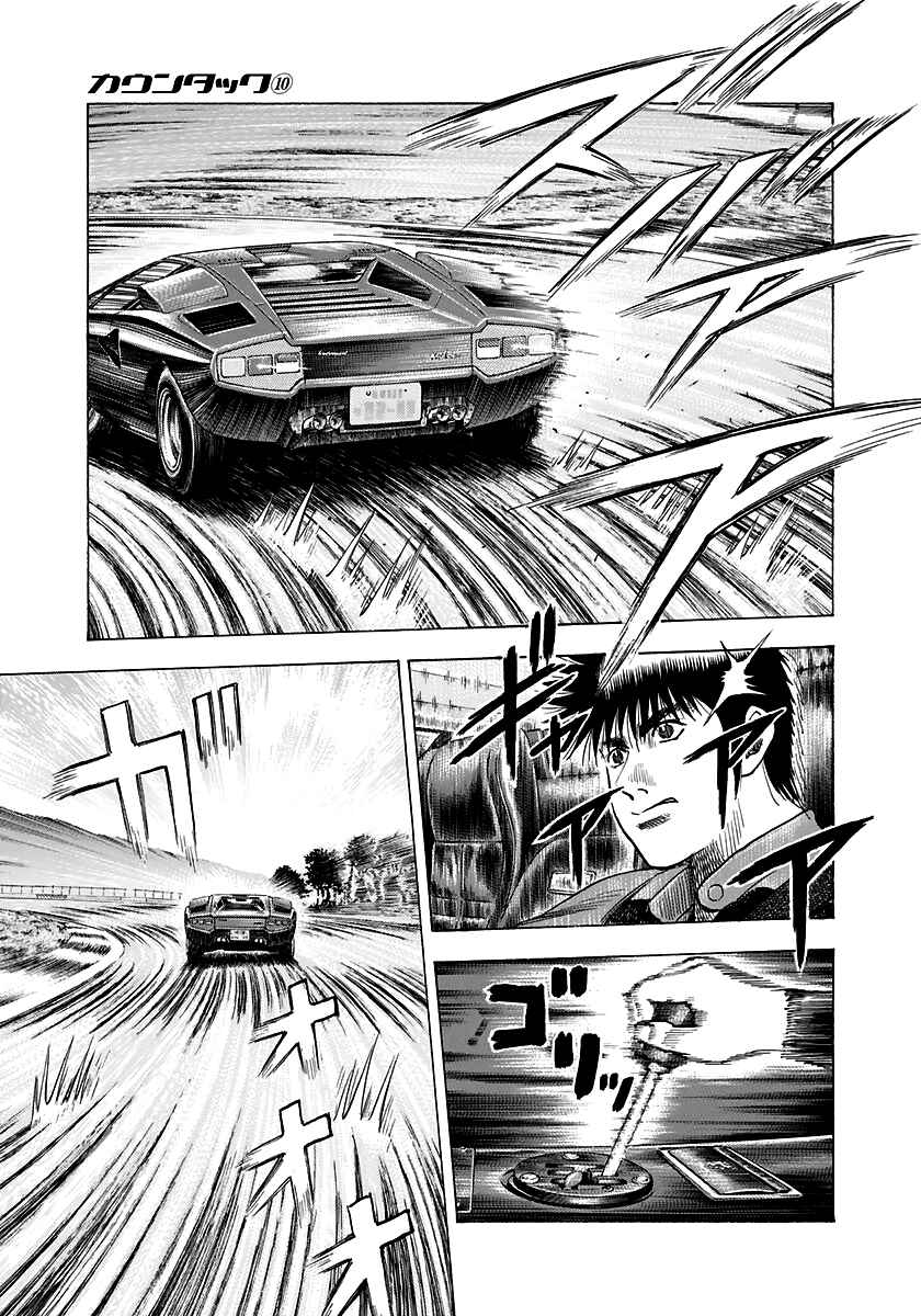Countach Chapter 83 - Page 5