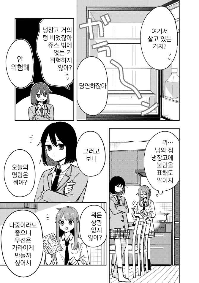 Shuu ni Ichido Classmate wo Kau Hanashi: Futari no Jikan, Iiwake no 5000-en Chapter 6.2 - Page 5