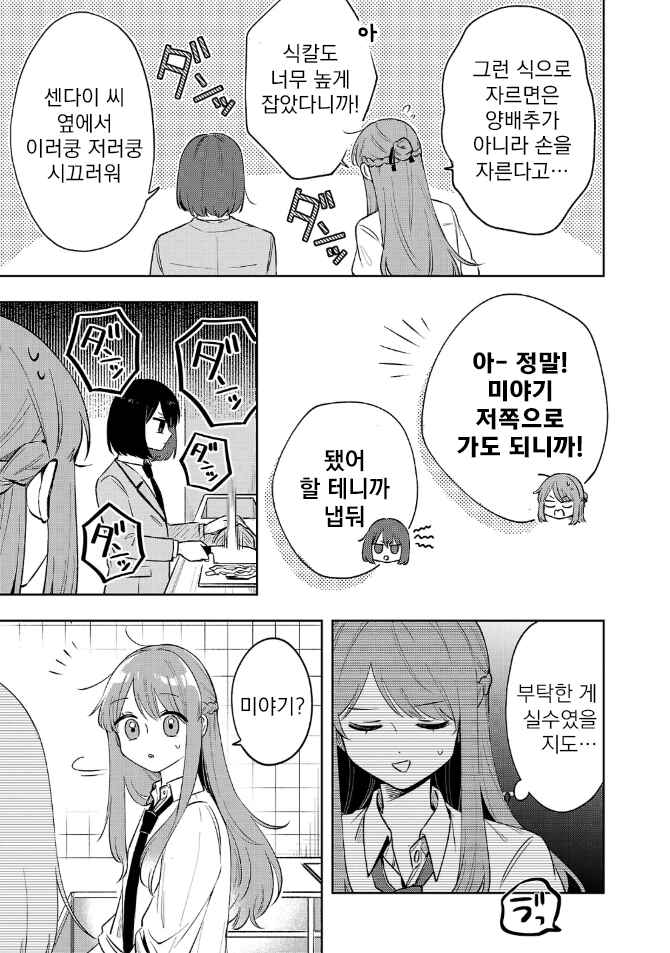 Shuu ni Ichido Classmate wo Kau Hanashi: Futari no Jikan, Iiwake no 5000-en Chapter 6.2 - Page 9