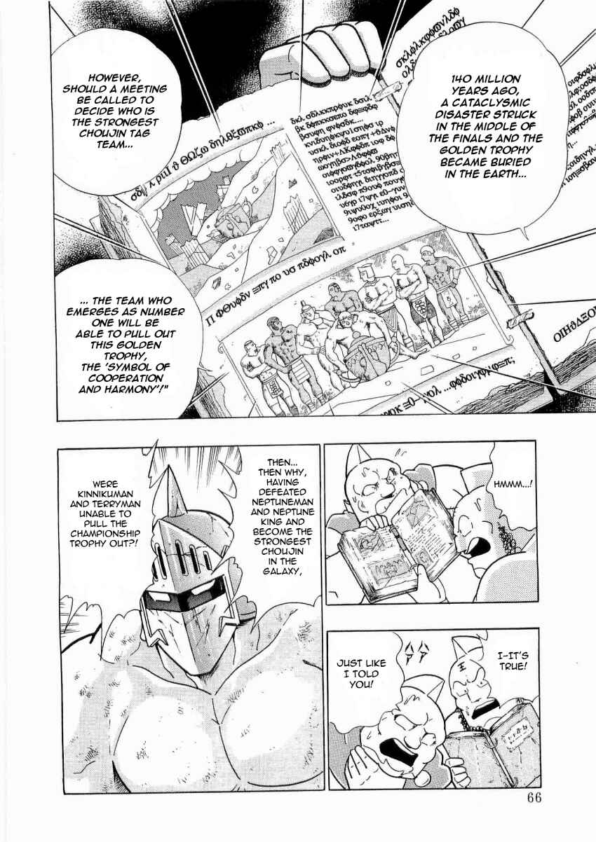 Kinnikuman II-Sei: Ultimate Chojin Tag Arc Chapter 15 - Page 4