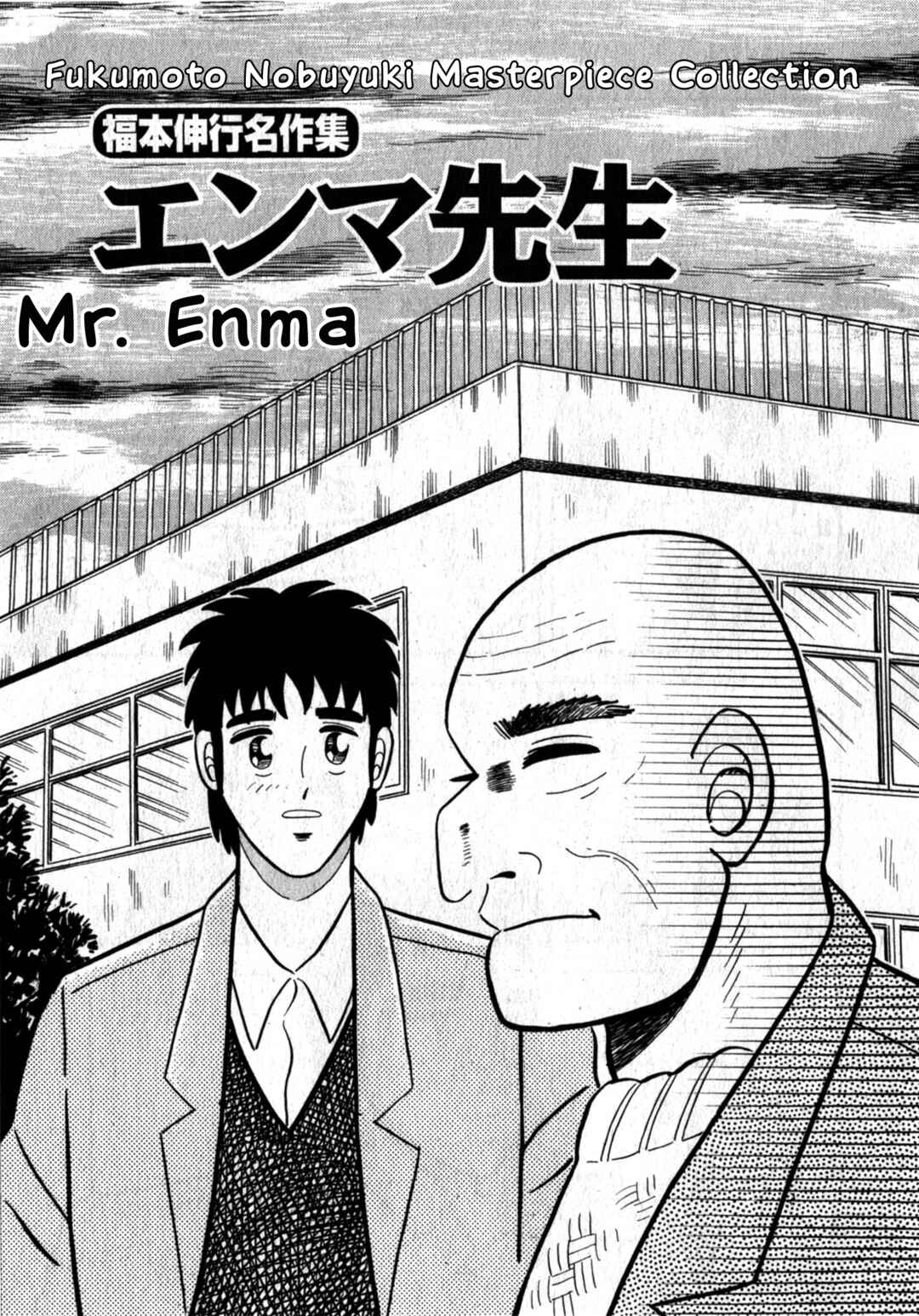 Fukumoto Nobuyuki's Selected Oneshot Collections Chapter 7 - Page 1
