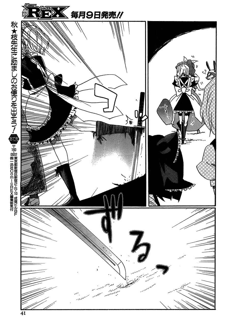 Touhou Bougetsushou ~ Silent Sinner in Blue. Chapter 12 - Page 25