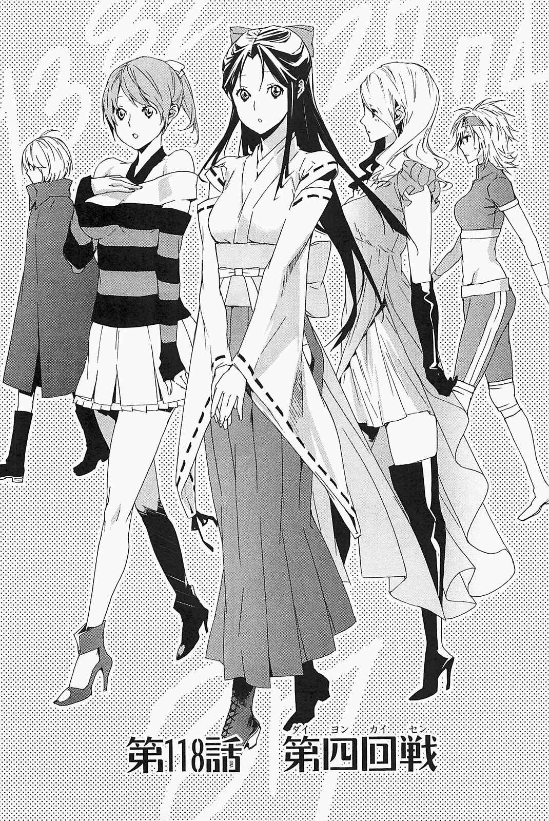 Sekirei Chapter 118 - Page 1