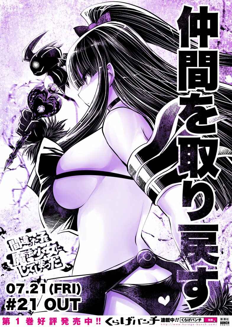 Machigatta Ko o Mahou Shoujo ni Shiteshimatta Chapter 21 - Page 1