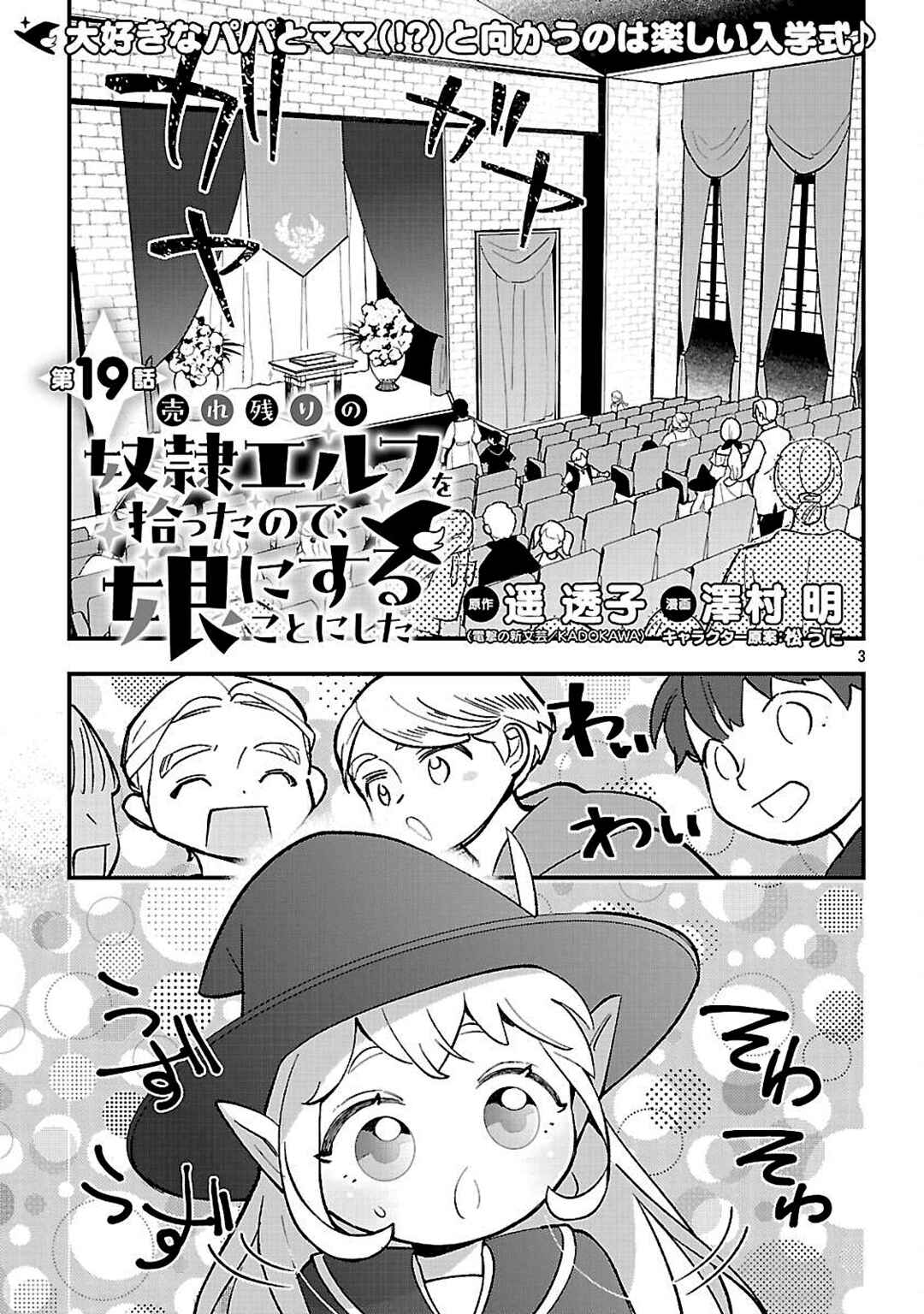 Urenokori no Dorei Elf wo Hirotta node, Musume ni Suru Koto ni Shita Chapter 19 - Page 3