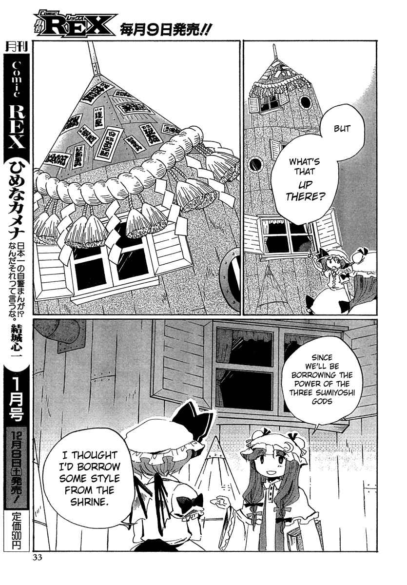 Touhou Bougetsushou ~ Silent Sinner in Blue. Chapter 6 - Page 15