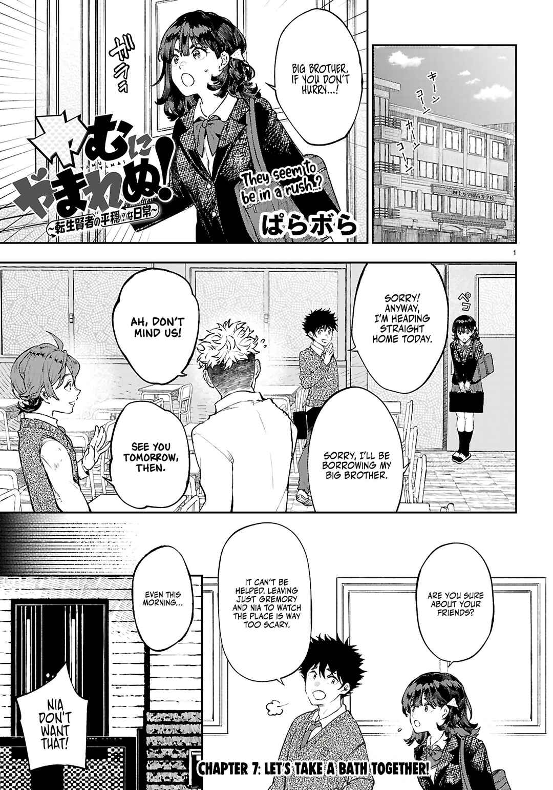 Yamu ni Yamarenu! ~Tensei Kenja no Heion(?) na Nichijou~ Chapter 7 - Page 2