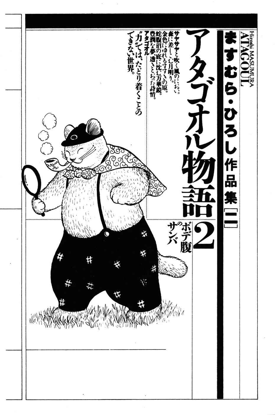 Atagoal Monogatari Chapter 10 - Page 6