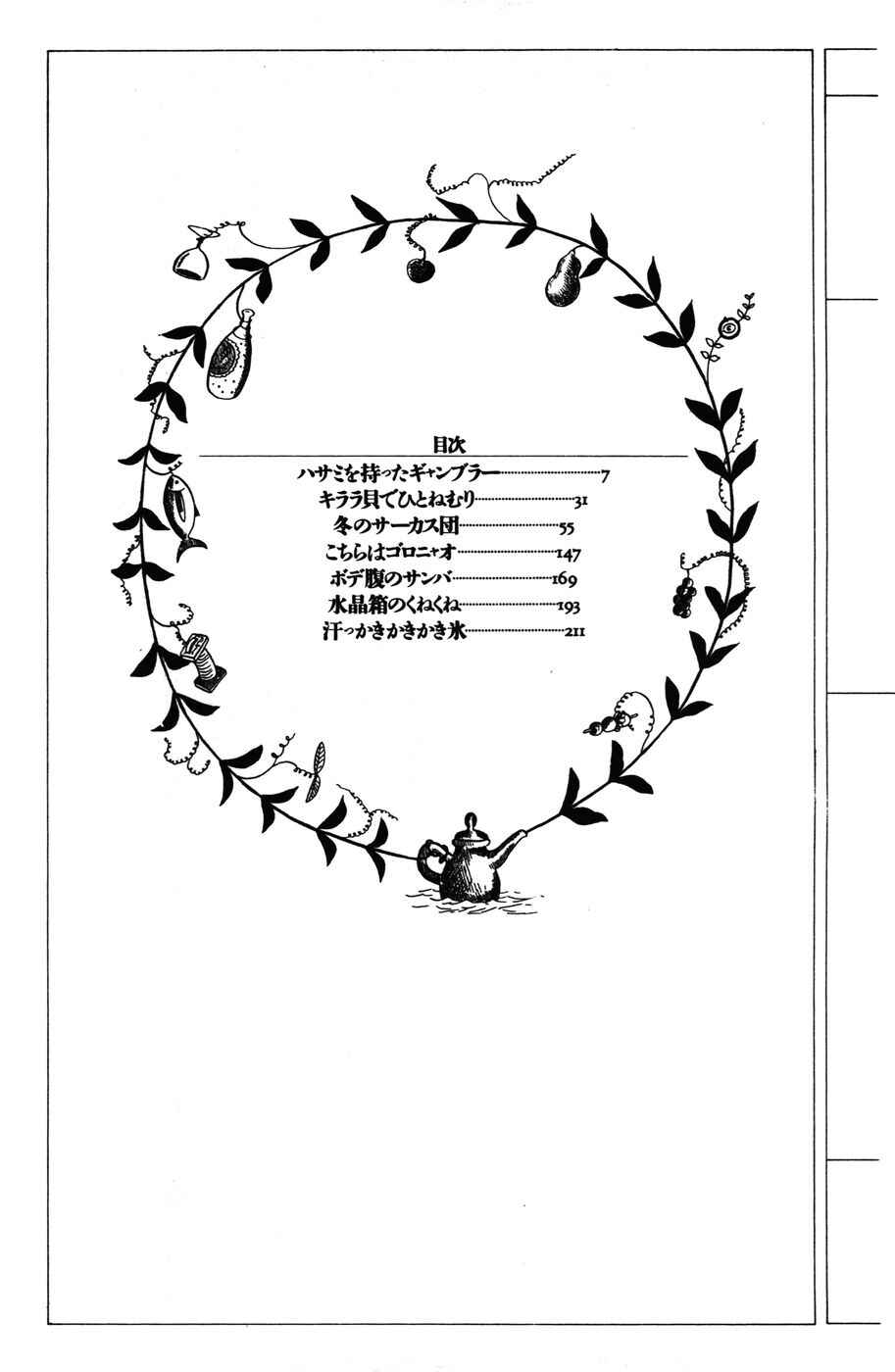 Atagoal Monogatari Chapter 10 - Page 7