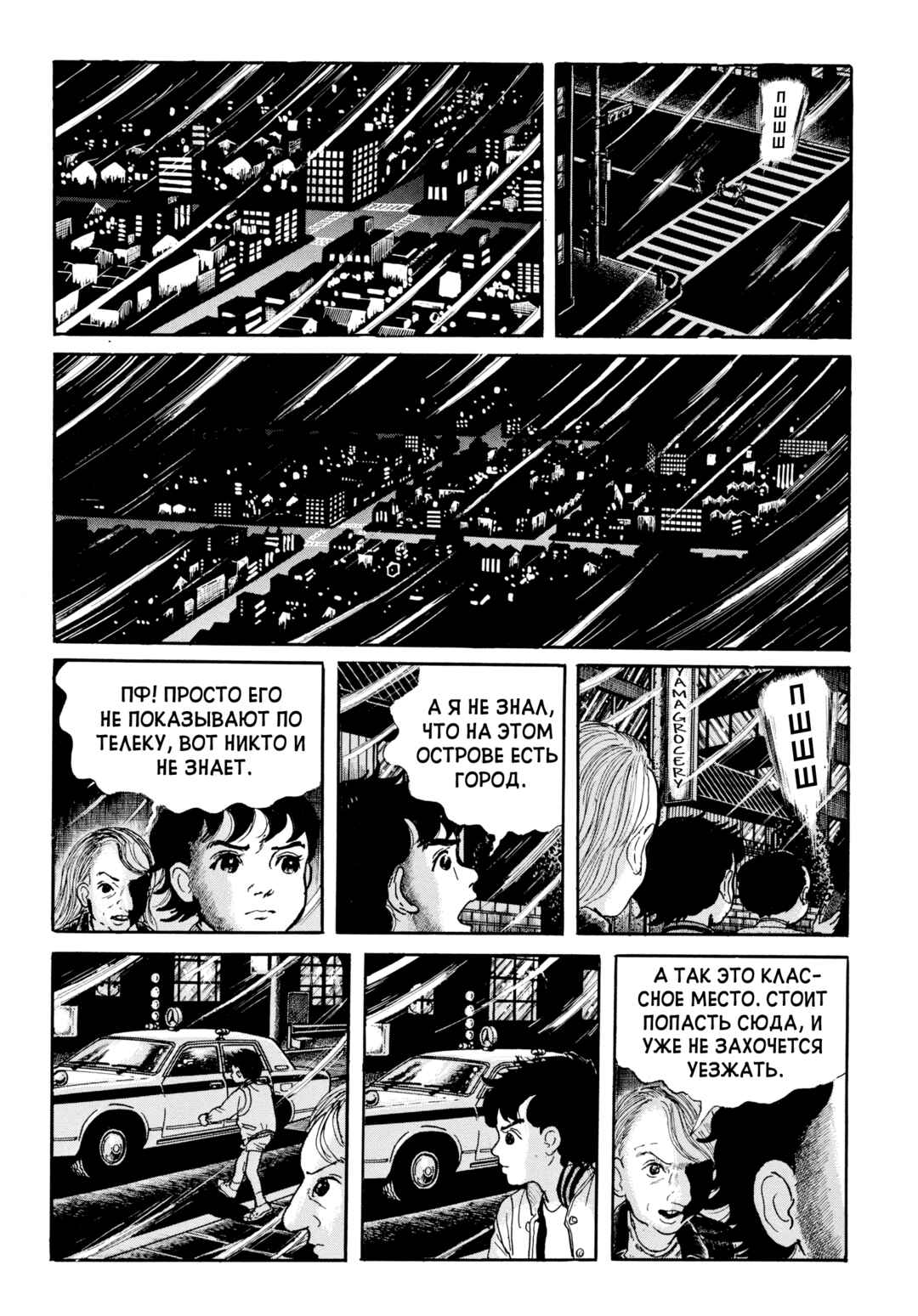 My Name Is Shingo Chapter 111 - Page 10