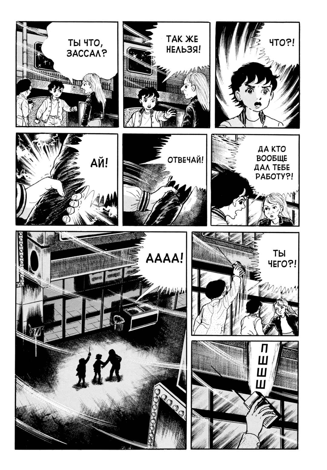My Name Is Shingo Chapter 111 - Page 12